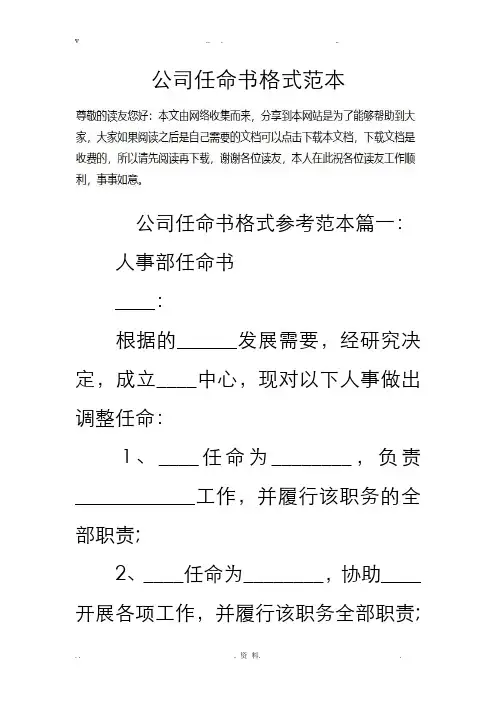 公司任命书格式范本