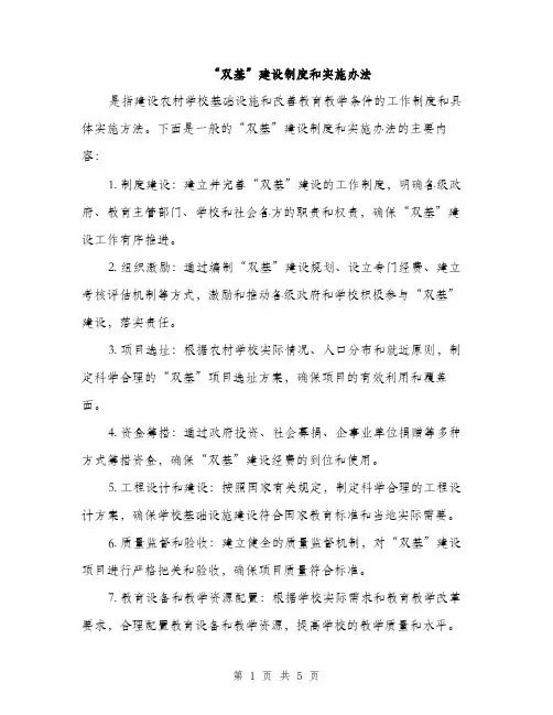 “双基”建设制度和实施办法(2篇)