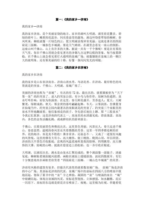 我的家乡济南的作文