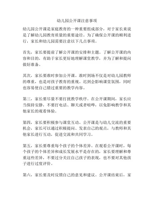 幼儿园公开课注意事项