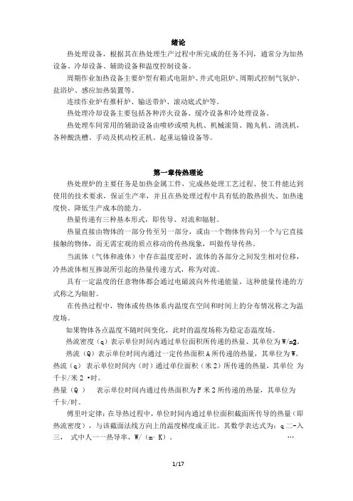 热处理设备复习资料