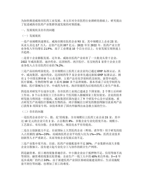 威海市医药产业集群发展形势分析及对策研究