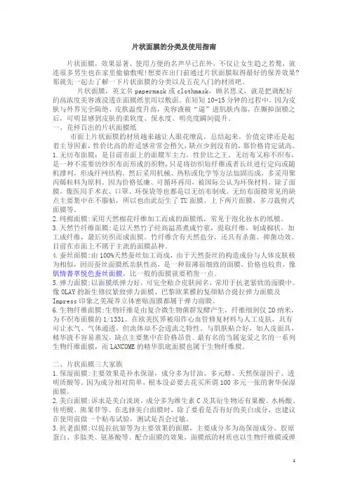 片状面膜的分类及使用指南