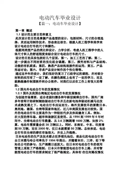 电动汽车毕业设计