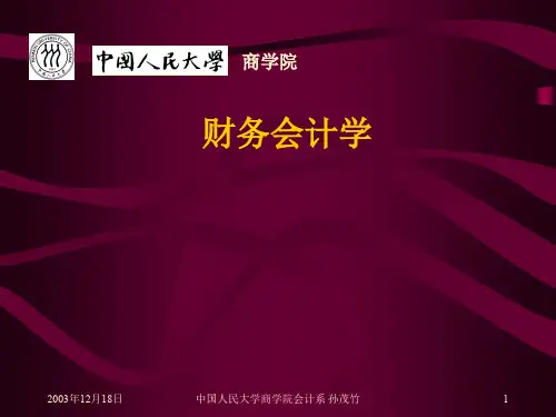 财务会计学 3PPT精品文档136页