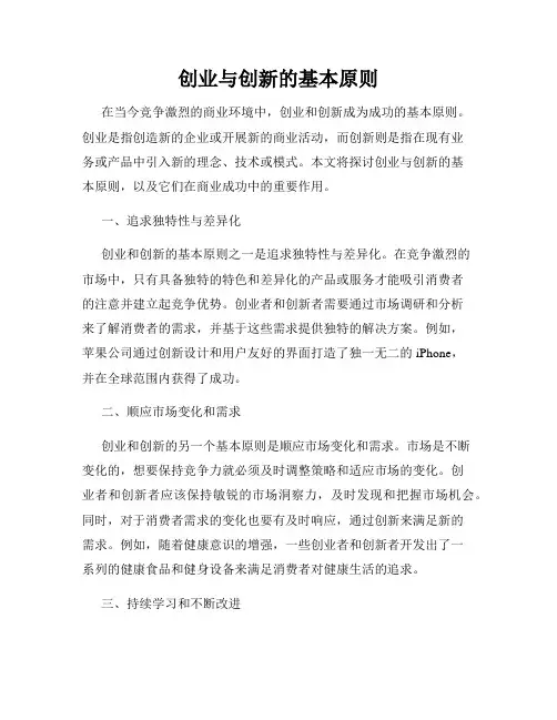 创业与创新的基本原则