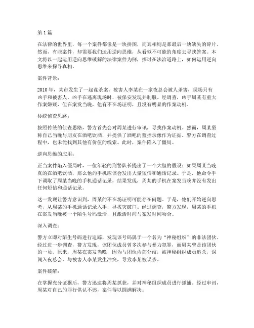 运用逆向思维的法律案件(3篇)