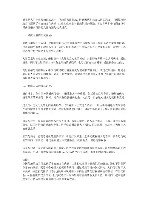 中国传统婚庆习俗的文化内涵与仪式讲究：喜庆与庄重