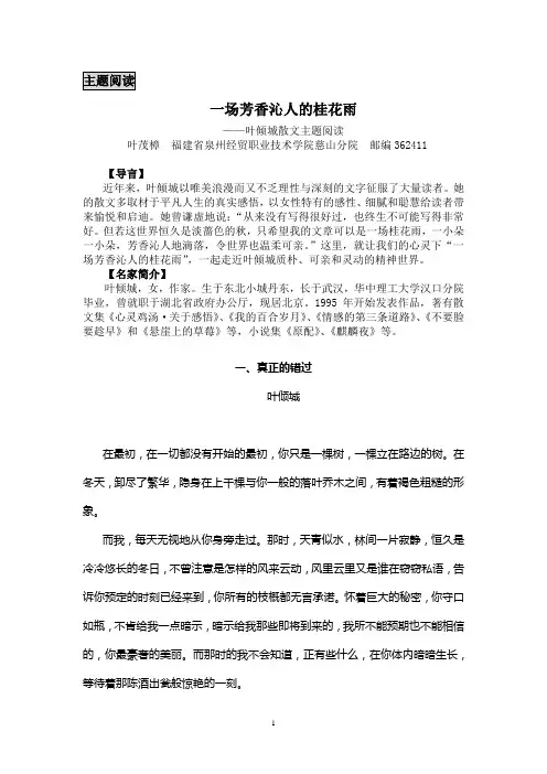 名家主题阅读：叶倾城散文阅读赏析