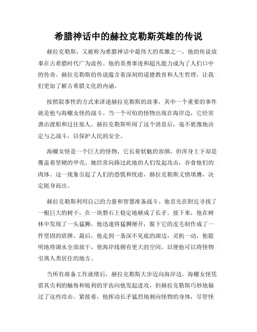 希腊神话中的赫拉克勒斯英雄的传说