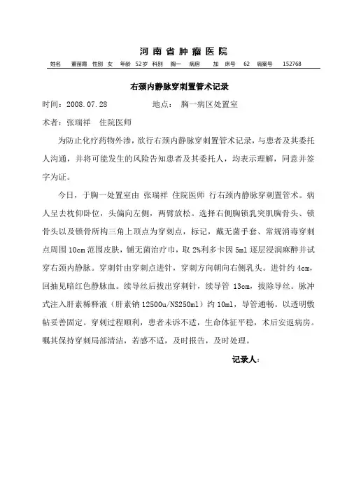 胸外科颈内静脉穿刺置管术记录