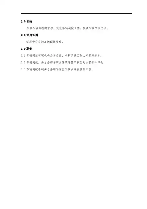 车辆调拨工作规范
