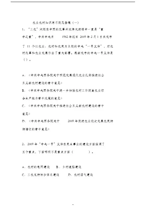 农业农村知识练习题及答案(村官考试必看)