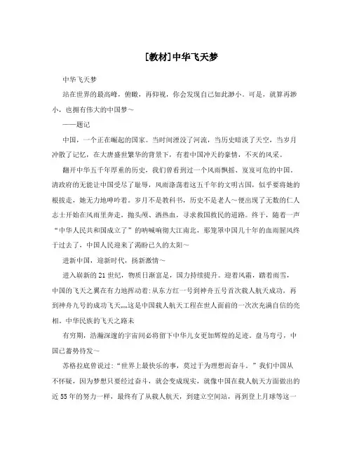 [教材]中华飞天梦