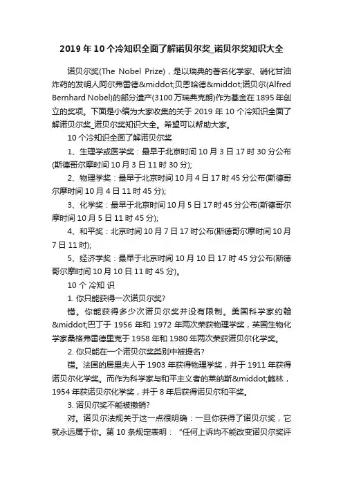 2019年10个冷知识全面了解诺贝尔奖_诺贝尔奖知识大全