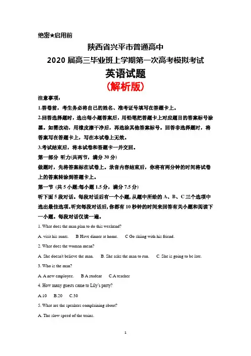 2020届陕西省兴平市普通高中高三毕业班上学期第一次高考模拟考试英语试题(解析版)