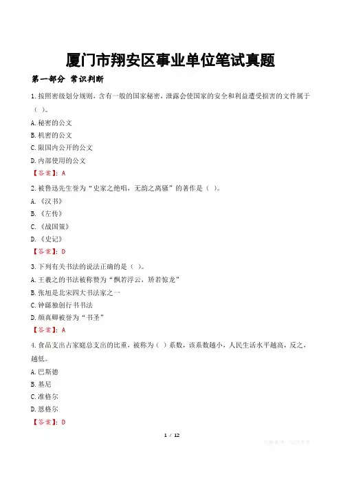 厦门市翔安区事业单位笔试真题