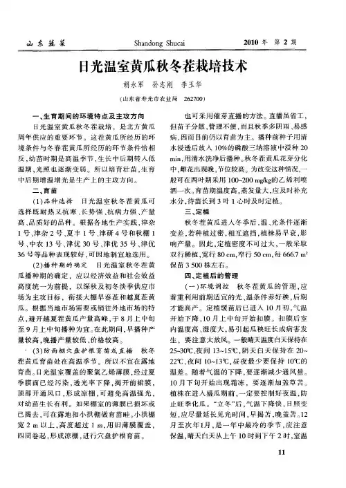 日光温室黄瓜秋冬茬栽培技术