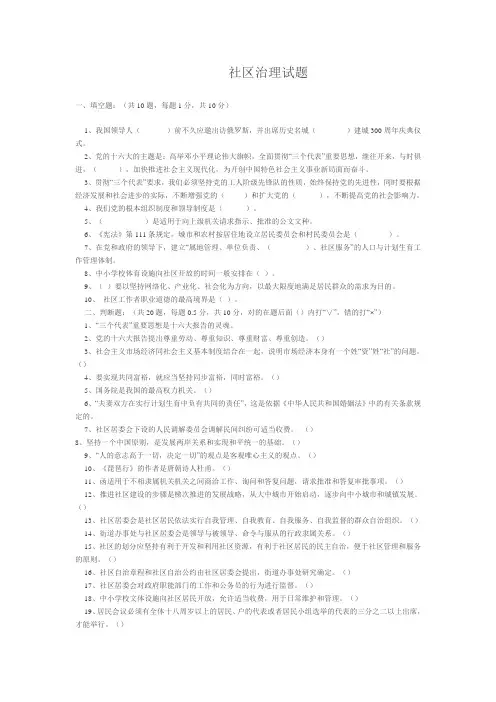 社区治理试题及答案