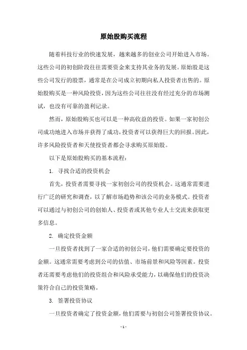原始股购买流程