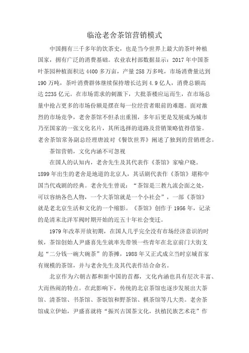 临沧老舍茶馆营销模式