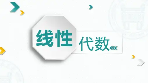 线性代数第2版课件-用正交变换化 二次型为标准形