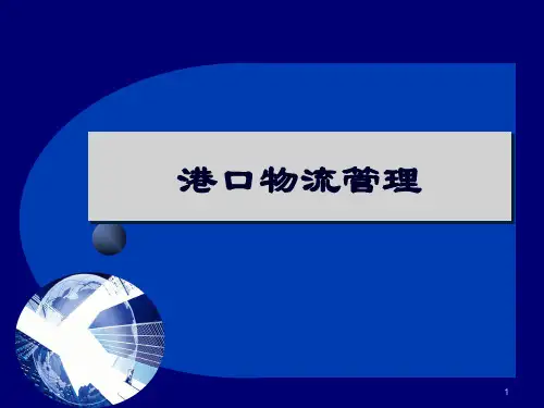 第四章 船舶进出港实务