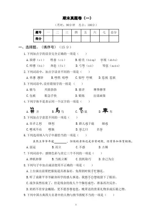 部编小学语文五年级下册期末真题卷(一)附答案