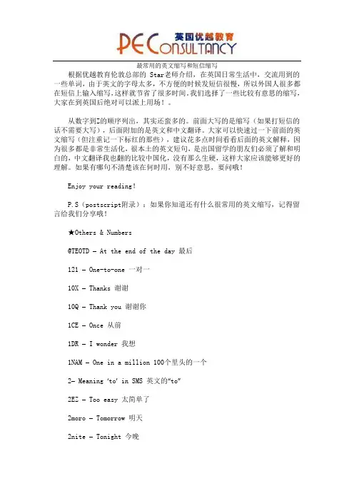 最常用的英文缩写和短信缩写