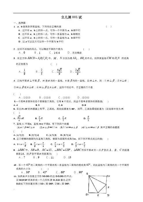 立体几何练习题(答案)解析