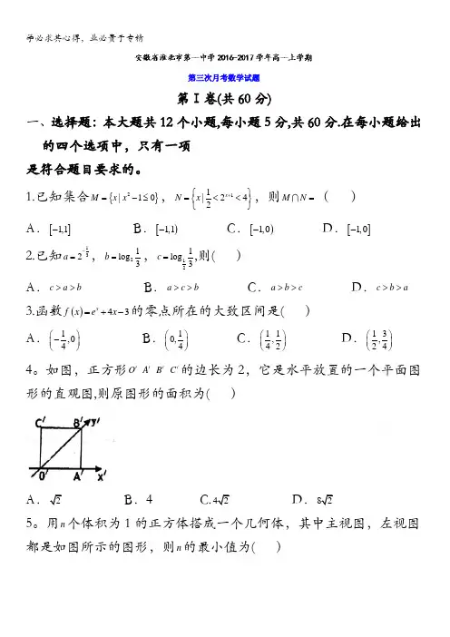 安徽省淮北市第一中学2016-2017学年高一上学期第三次月考数学试题 含答案