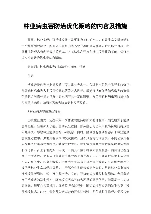 林业病虫害防治优化策略的内容及措施