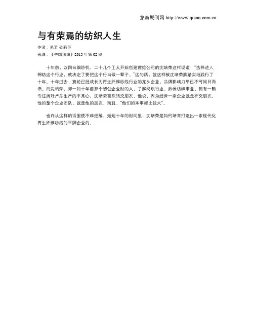 与有荣焉的纺织人生