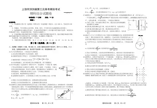 江西省上饶市2020届高三5月第三次模拟考试理综物理试题含答案