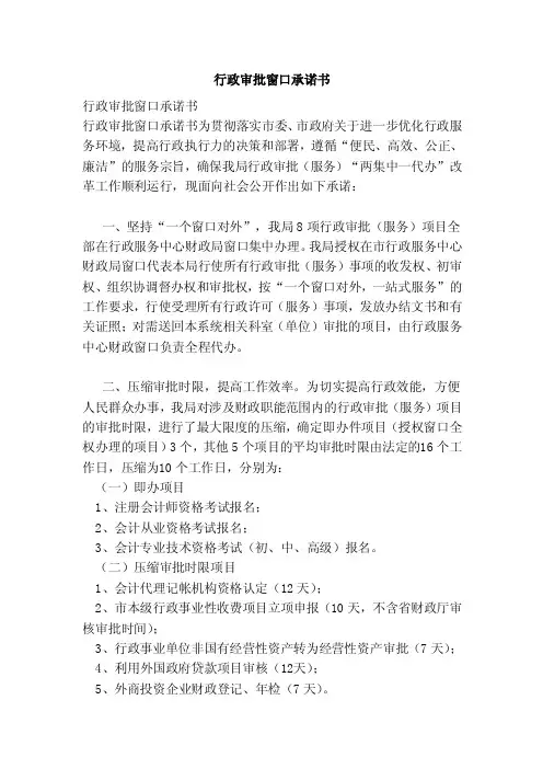 行政审批窗口承诺书（2）（参考）