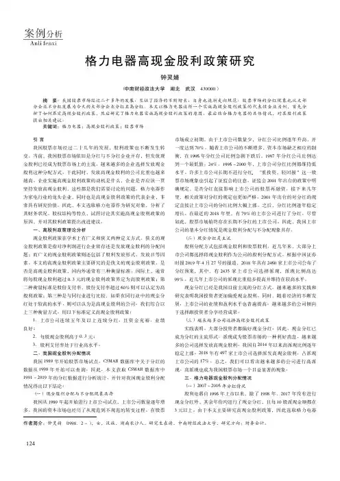 格力电器高现金股利政策研究