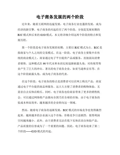 电子商务发展的两个阶段