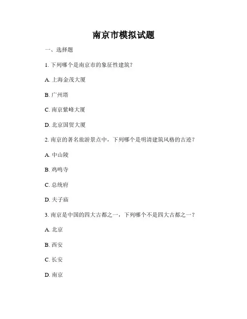 南京市模拟试题