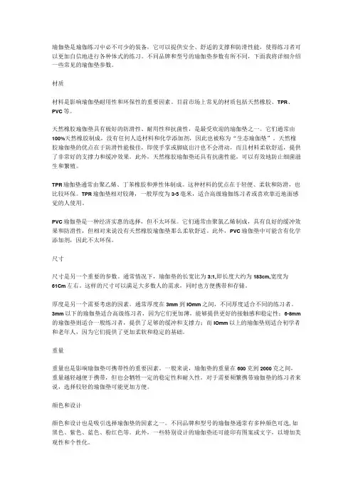 NBR瑜伽垫参数