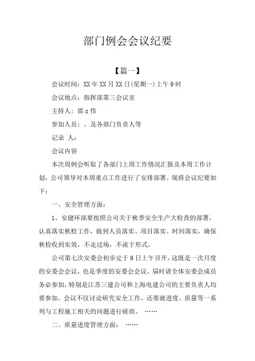 部门例会会议纪要