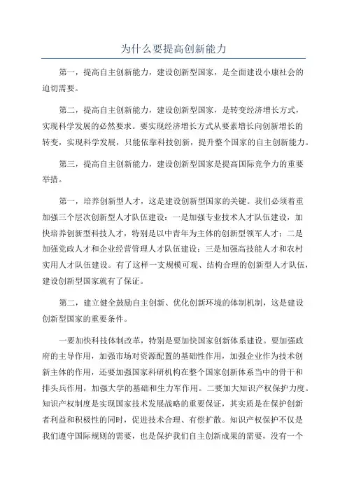为什么要提高创新能力
