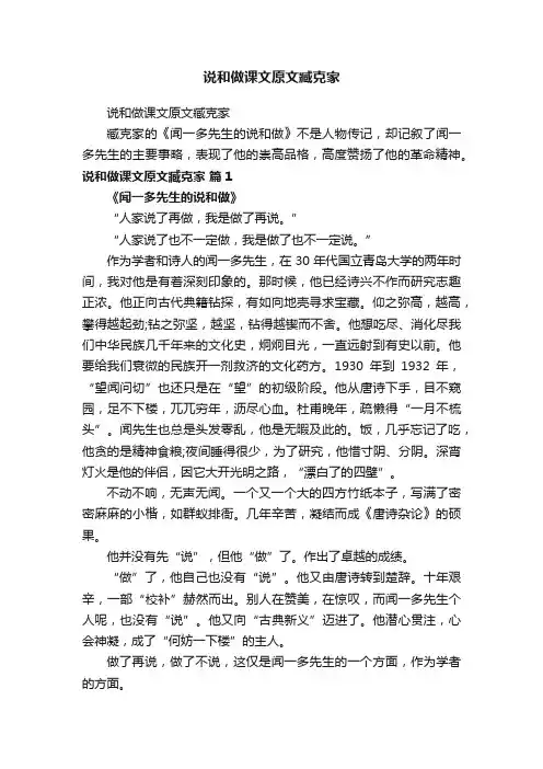 说和做课文原文臧克家