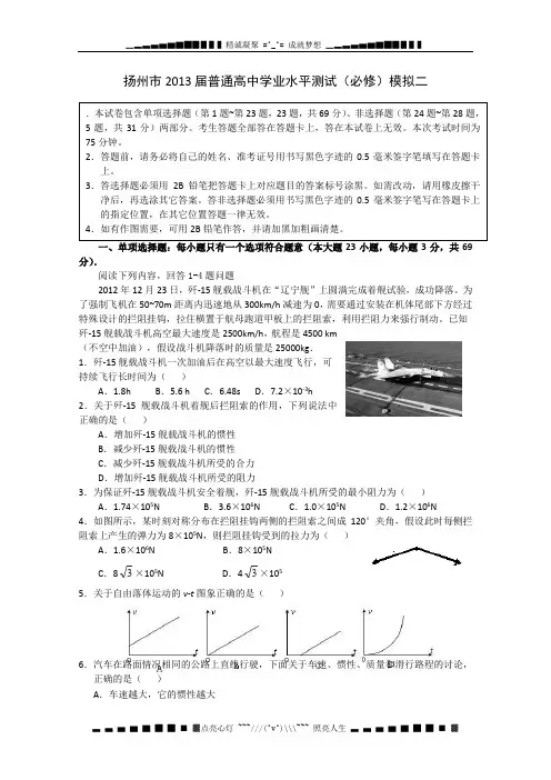 江苏省扬州市学业水平测试模拟试卷(二) 物理 Word版含答案