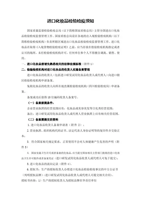 进口化妆品检验检疫须知