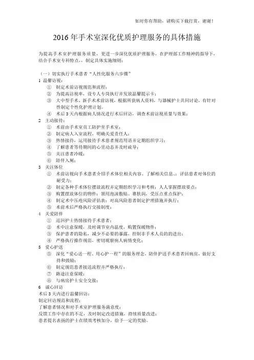 2016年手术室优质护理实施方案