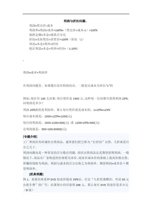 小学数学利润与折扣问题