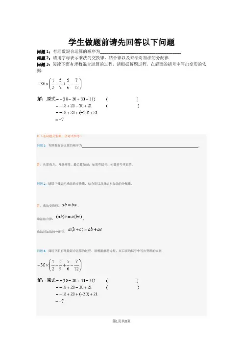 有理数混合运算(乘法分配律)专项训练(三)(人教版)(含答案)