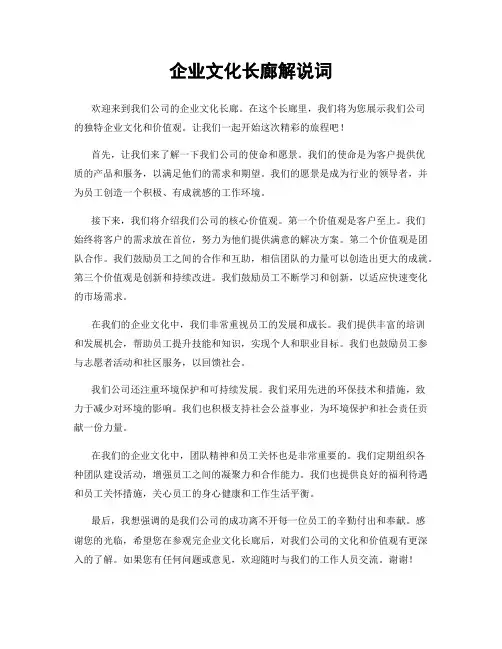 企业文化长廊解说词