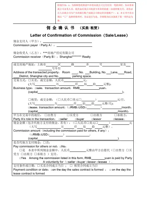 佣金确认书(中英文)