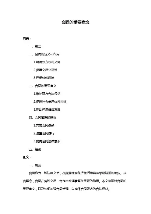 合同的重要意义